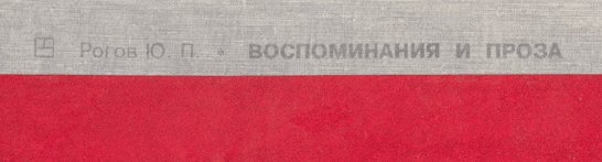 часть переплета книги с заглавием